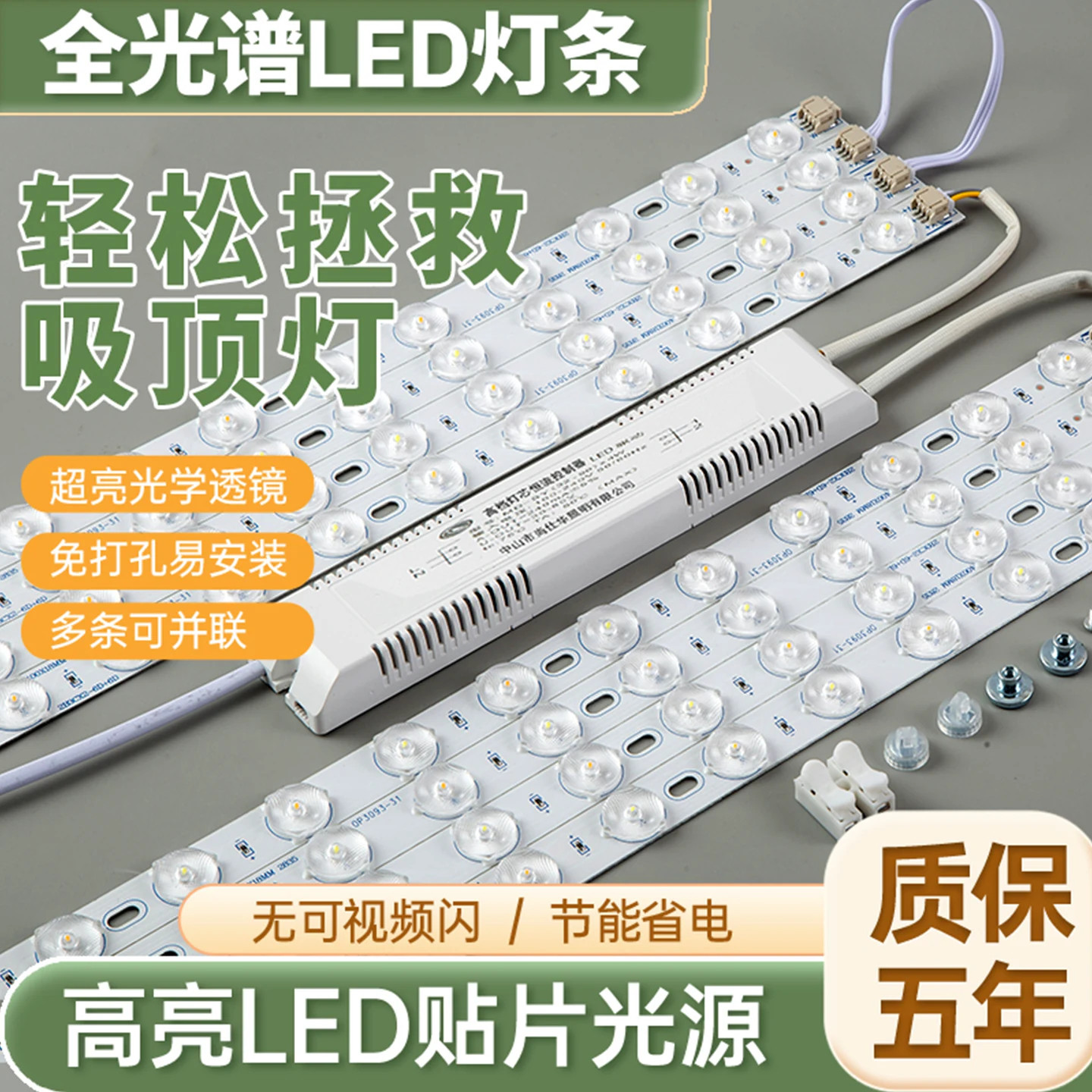 led灯条吸顶灯替换灯芯客厅灯改造长条灯板磁吸贴片三色光源灯带