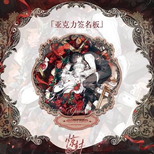 我在惊悚游戏里封神同款周边档案页日报吧唧立牌摆件白柳谢塔色纸