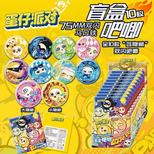 蛋仔派对周边吧唧盲盒双闪徽章盲抽袋75mm谷子扎痛包生日礼物胸章