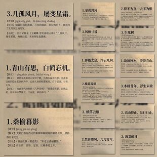 189张小众惊艳成语中式文学成语积累万物雅称词语积累成语故事