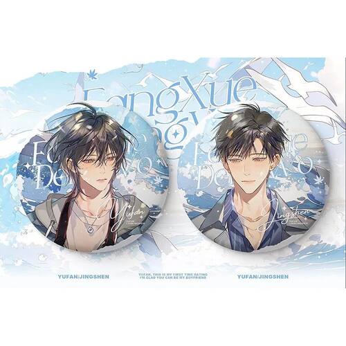 新款放学等我吧唧陈景深喻繁周边徽章同人谷子胸针挂件礼物