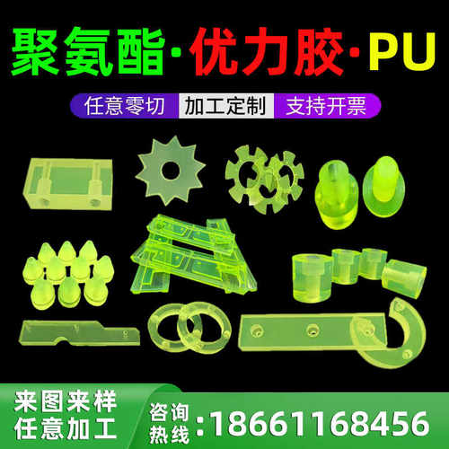 聚氨酯加工优力胶板棒PU垫圈耐磨牛筋防撞块缓冲减震垫片开模定制 - 封面