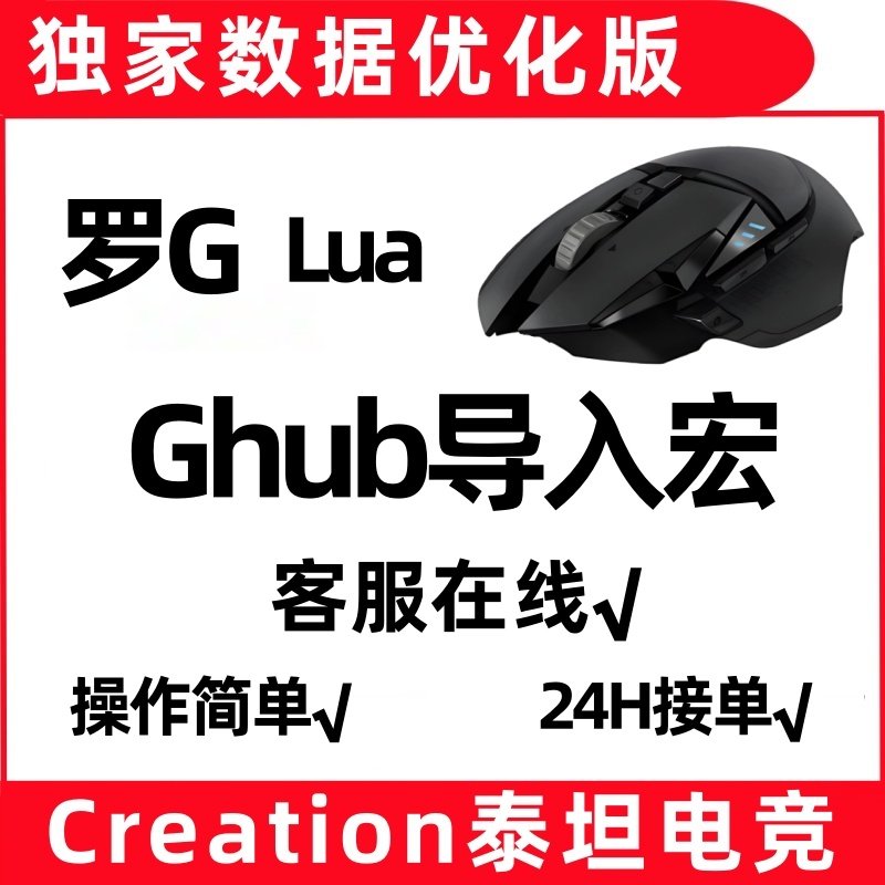 PUBG罗G技鼠标宏适用于绝地压GPW求生G502吃鸡精调llua编程主播宏,电玩/配件/游戏/攻略,STEAM,淘宝优惠券,粉丝福利购,淘宝优惠卷