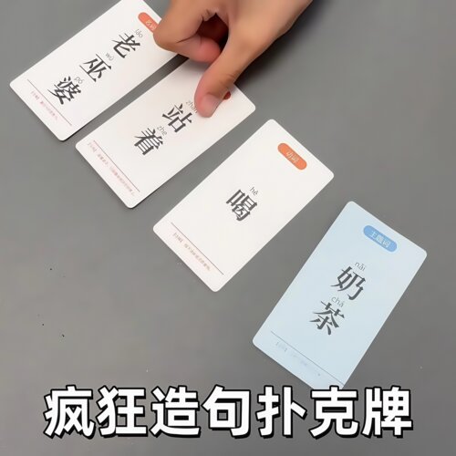 儿童疯狂造句卡片连词成句卡牌