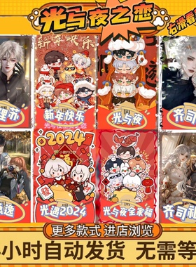 光与夜之恋萧逸微信红包封面vx2025年新款齐司礼查理苏激活序列号