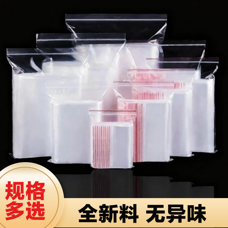 塑料密封袋自封袋封口袋加厚包装袋小号分装pe食品袋手机袋发票袋