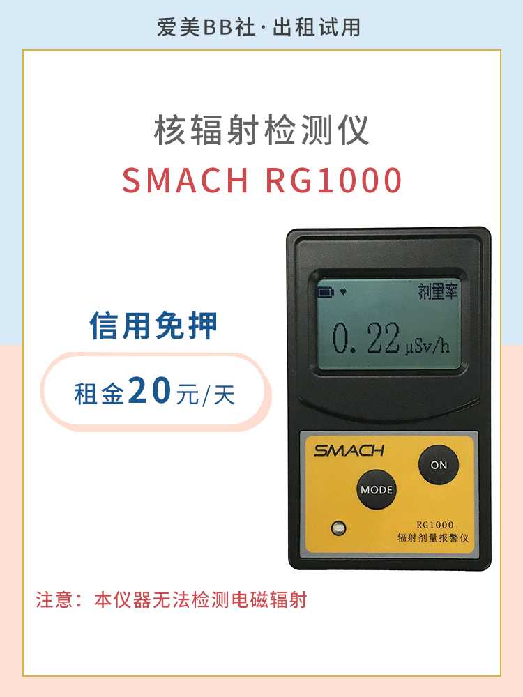 正品可免押金smach rg1000核辐射电离辐射检测仪出租盖革计数器碘