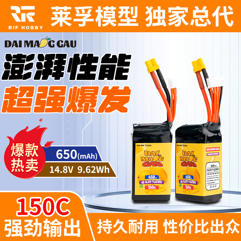 买二送一4S650mAh150C大芒果高性能耐炸FPV穿越机航模锂电池现货