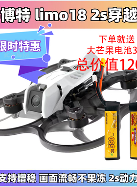 牛博特OXbot lumo18穿越机室内2sO4lite图传增稳航拍FPV数字高清