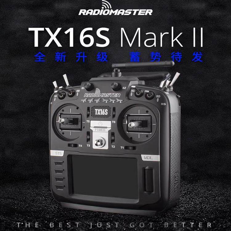 RADIOMASTER遥控器TX16S送模拟器