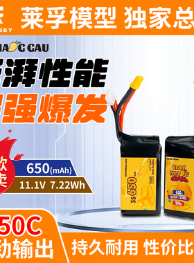 买二送一3S650mAh150C大芒果高性能耐炸FPV穿越机航模锂电池现货