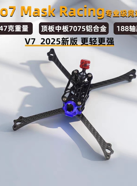 oct solo7mask 超频者v7面具 fpv竞速机架solo机架 octeam fpv