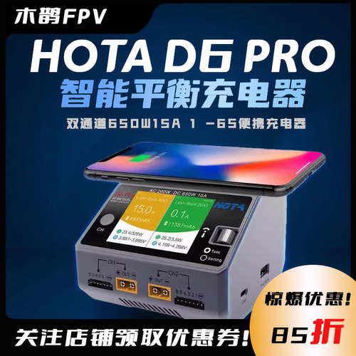 HOTA D6 Pro 智能平衡充电器 航模车模锂电池中文充电机 650W 15A
