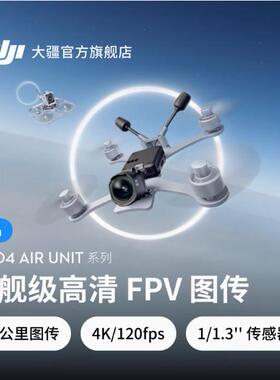 DJI大疆O4图传天空端穿越机数字图传FPV高清AirUnit航拍4K低延时