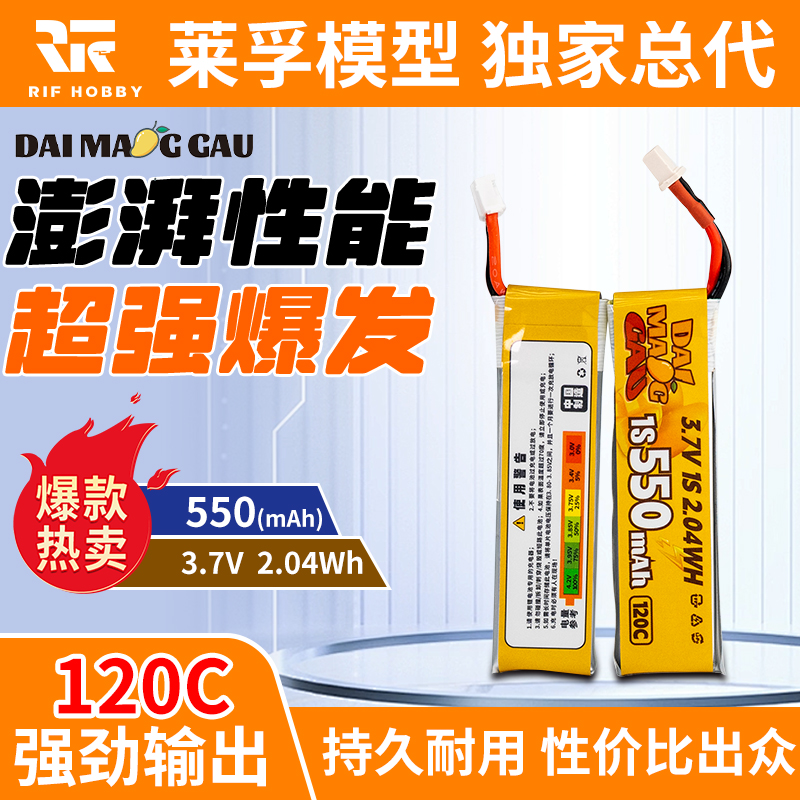 买二送一1S 550mAh 120CPH2.0大芒果高性能FPV穿越机耐炸锂电池BT