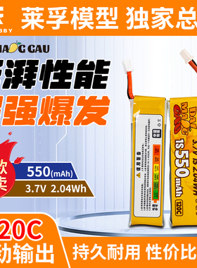 特价1S 550mAh 120CPH2.0大芒果高性能FPV穿越机耐炸锂电池BT
