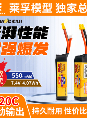 买二送一2S550mAh120C大芒果高性能耐炸FPV穿越机航模锂电池现货