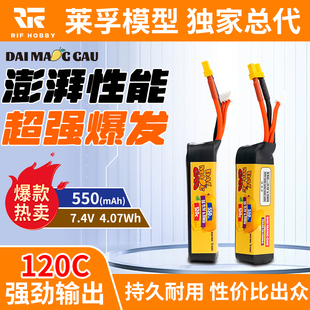 买二送一2S550mAh120C大芒果高性能耐炸FPV穿越机航模锂电池现货