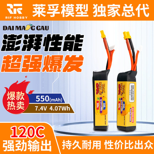 买二送一2S550mAh120C大芒果高性能耐炸FPV穿越机航模锂电池现货