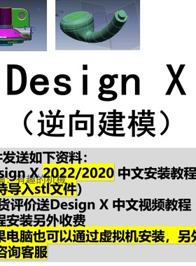 杰魔 DesignX 2022/2020软件安装教程中文送视频教程支持win mac