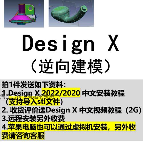 杰魔 DesignX 2022/2020软件安装教程中文送视频教程支持win mac