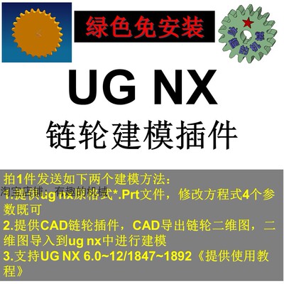 UG NX 链轮设计建模插件/建模教程
