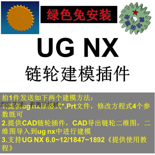 UG NX 链轮设计建模插件/建模教程