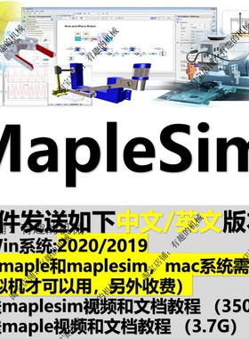 Maplesim maple 2020/2019软件安装教程系统建模仿真Win送教程
