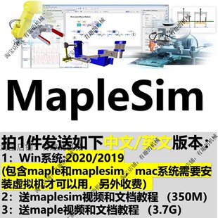 Maplesim maple 2020/2019软件安装教程系统建模仿真Win送教程