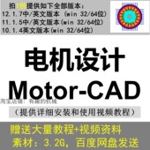 12.1.7 11.1.5 10.1.4 电机设计软件 安装 CAD 中英文版 教程 Motor