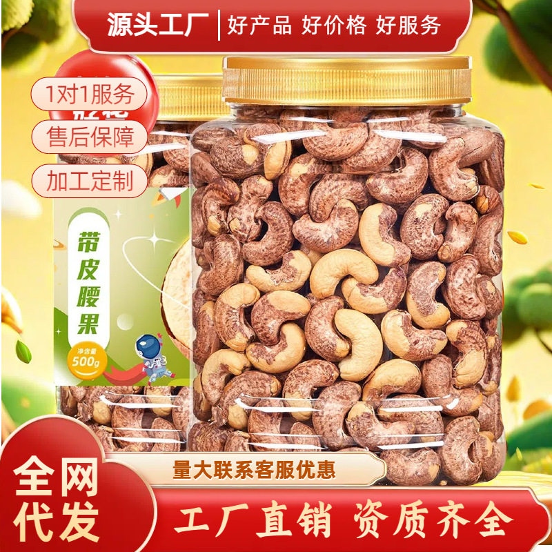 腰果原味批发果干大颗粒散装盐焗紫皮腰果越南特产坚果休闲零食