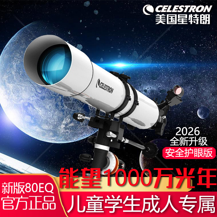 天文望远镜专业观星深空高倍高清80eq成人儿童学生入门级1000000