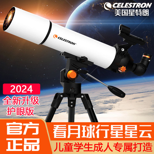 天文望远镜专业观星高倍高清礼物