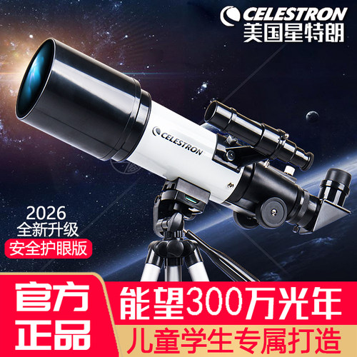 天文望远镜专业观星礼物小学生