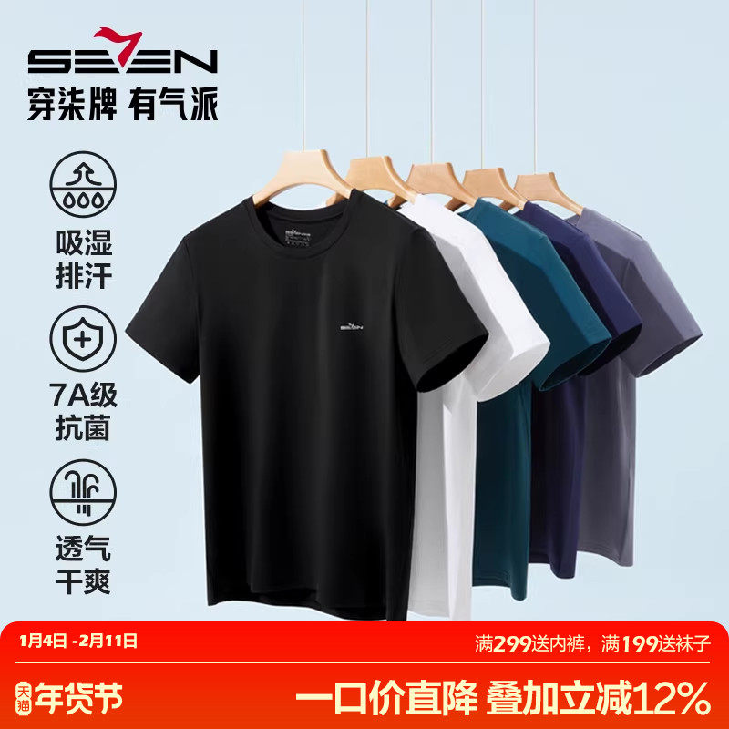 柒牌短袖T恤男士新款圆领休闲莫代尔上衣抗菌凉感半袖男春夏百搭