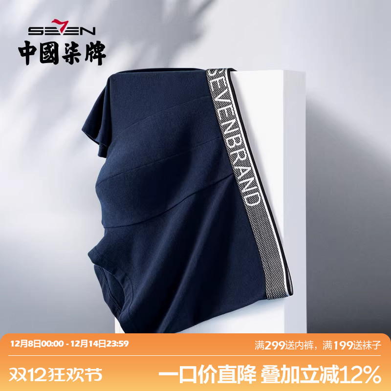 柒牌内裤男生短裤柔软亲肤