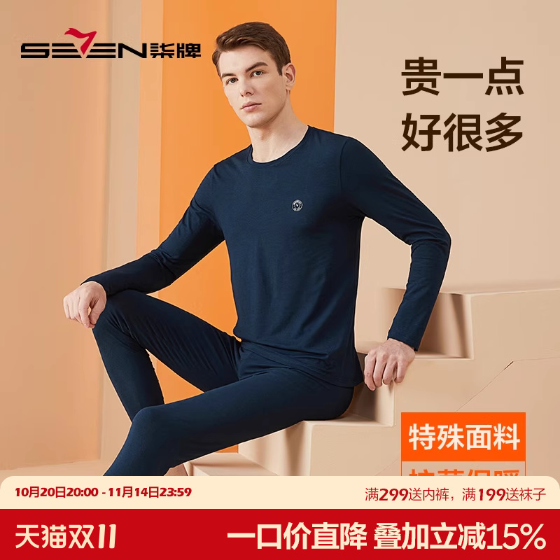 柒牌保暖内衣男棉质毛衫