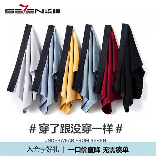 莫代尔青年棉裆抗菌四角短裤