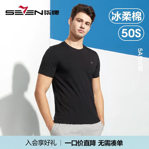 柒牌男士短袖抗菌打底上衣