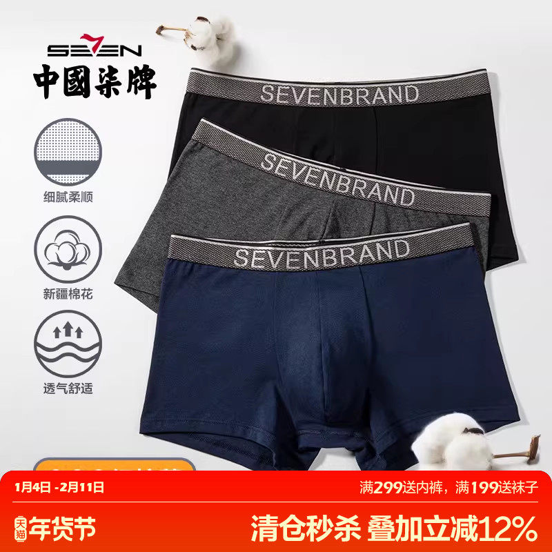 柒牌内裤男春秋季棉质四角裤薄款抗菌休闲平角裤衩棉挡无痕短裤,女士内衣/男士内衣/家居服,男平角内裤,淘宝优惠券,粉丝福利购,淘宝优惠卷