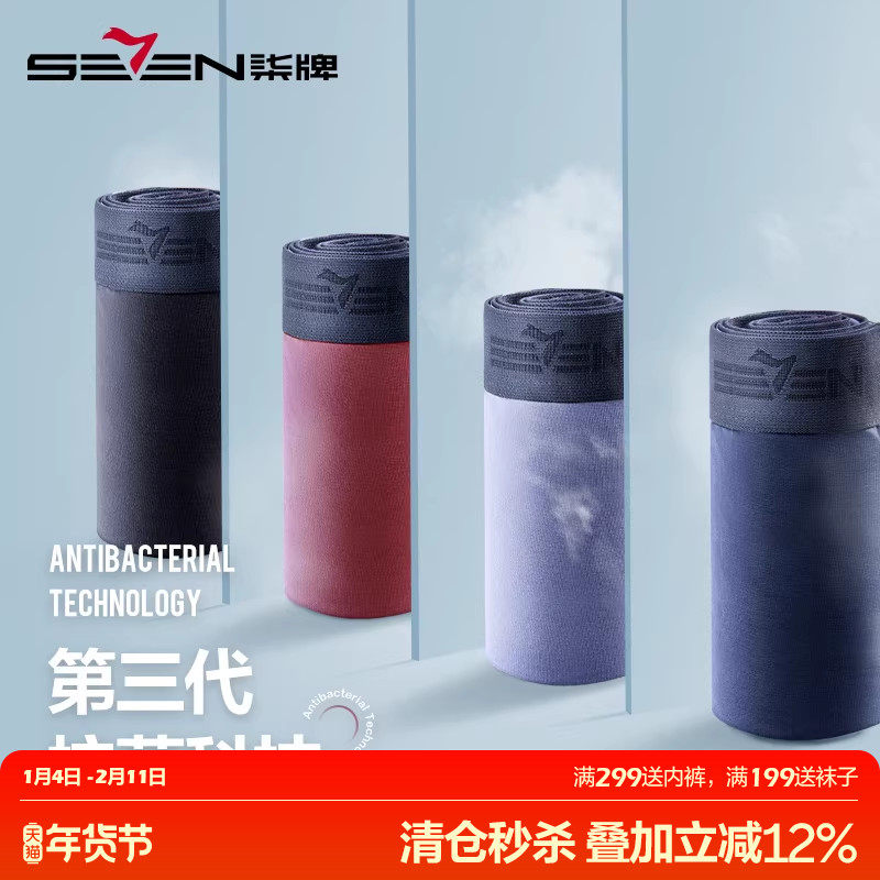 柒牌新款青年男士棉质抗菌内裤男式四角冬季莫代尔透气无痕平角裤