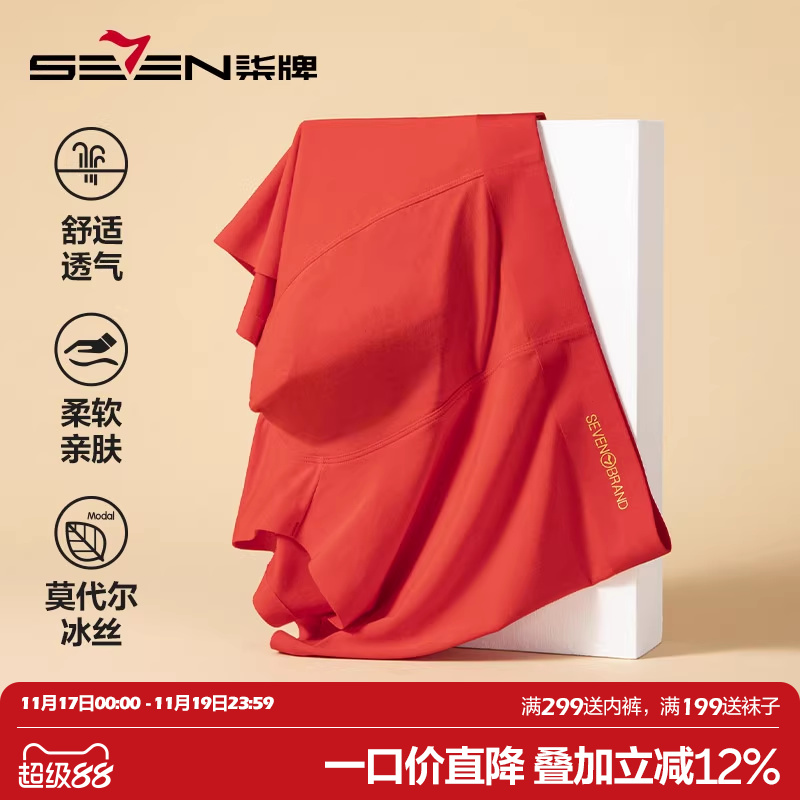 柒牌本命年男士内裤结婚四角短裤