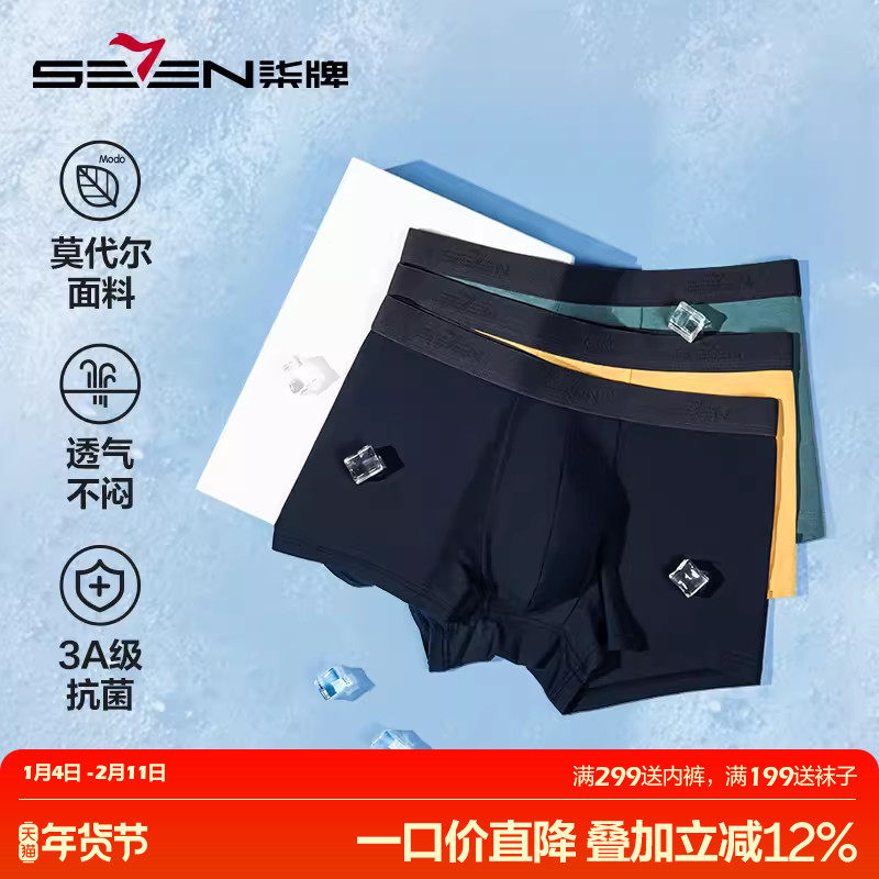柒牌莫代尔男士内裤抗菌透气平角裤四季无痕休闲运动四角短裤3条,女士内衣/男士内衣/家居服,男平角内裤,淘宝优惠券,粉丝福利购,淘宝优惠卷
