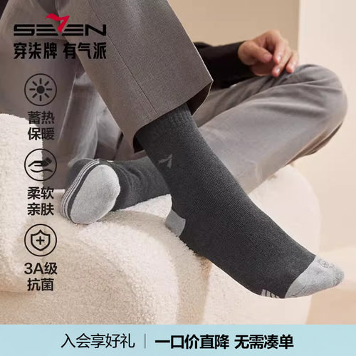柒牌商务休闲抑菌男中短筒袜子