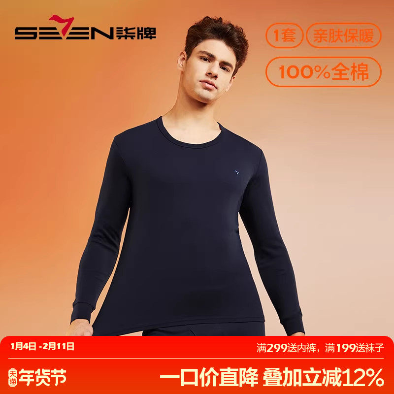 柒牌男士保暖衣内衣套装加绒加厚打底纯棉发热薄款秋衣裤秋裤套装,女士内衣/男士内衣/家居服,保暖套装,淘宝优惠券,粉丝福利购,淘宝优惠卷