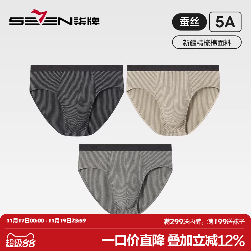 柒牌男士内裤三角裤棉