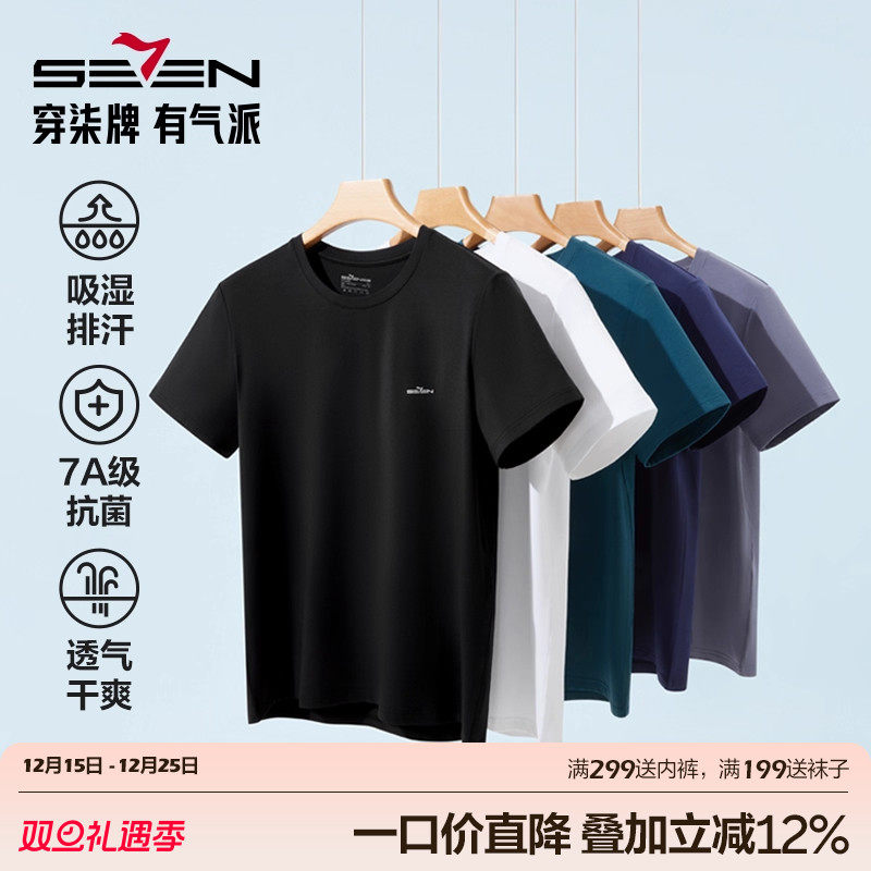 柒牌短袖T恤男士新款圆领休闲莫代尔上衣抗菌凉感半袖男春夏百搭