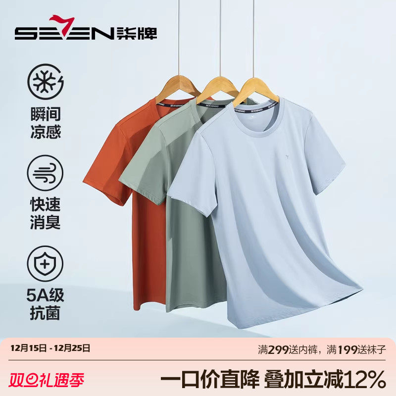 柒牌男士短袖t恤抗菌消臭凉感薄款2025男女基础款纯色T恤打底白色