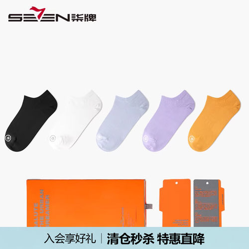 柒牌抗菌短筒船袜长袜四季款