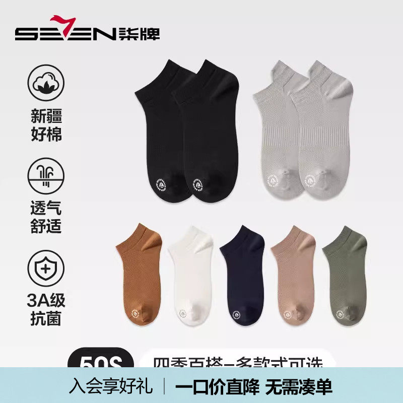 柒牌袜子男士抗菌休闲